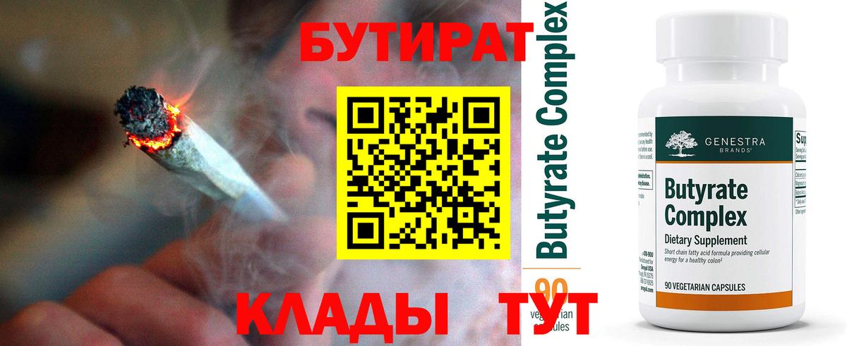 Тольятти  БУТИРАТ BDO  Вход с VPN 