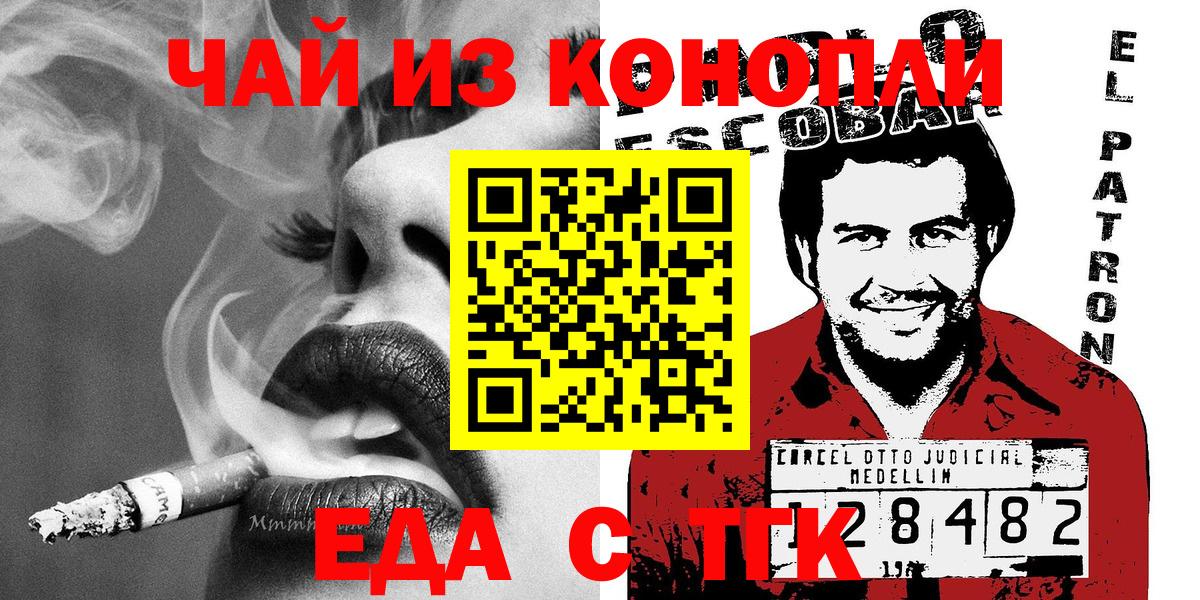 Тольятти  Еда ТГК конопля  Вход с VPN 