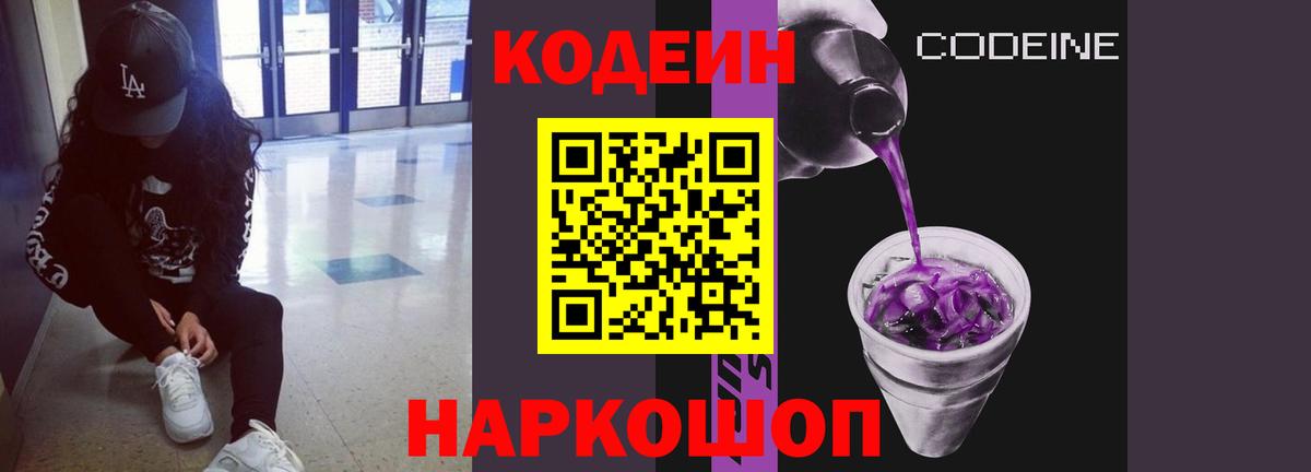 Кодеиновый сироп Lean Purple Drank  Вход с VPN  Кодеиновый сироп Lean напиток Lean (лин)  Тольятти 
