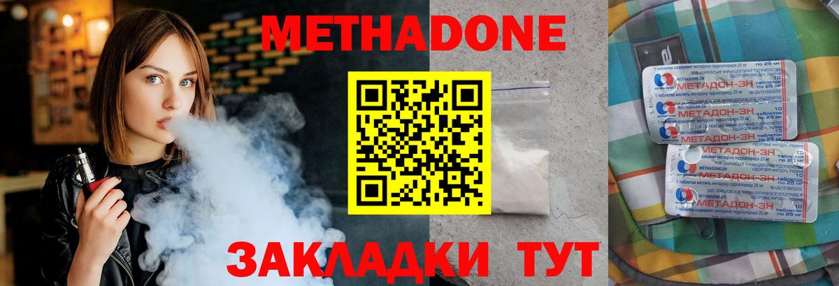 МЕТАДОН кристалл Тольятти