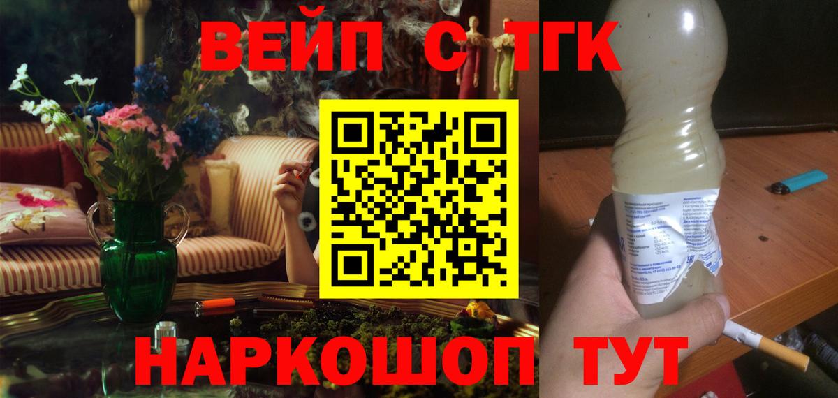 ТГК вейп с тгк  Вход с VPN  Тольятти  ТГК вейп с тгк 