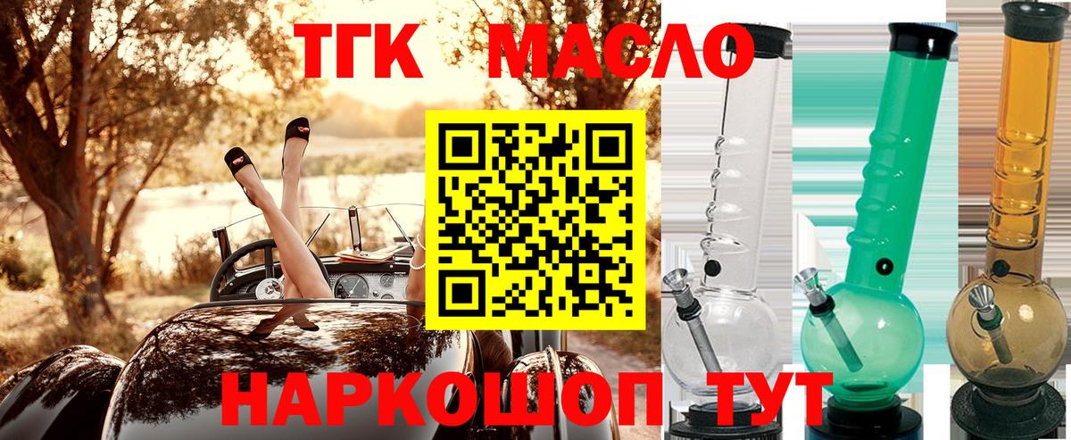 ТГК вейп Тольятти